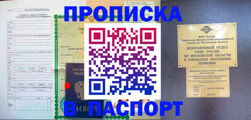 миграционный учет в Железноводске
