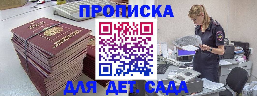 временная прописка в Железноводске